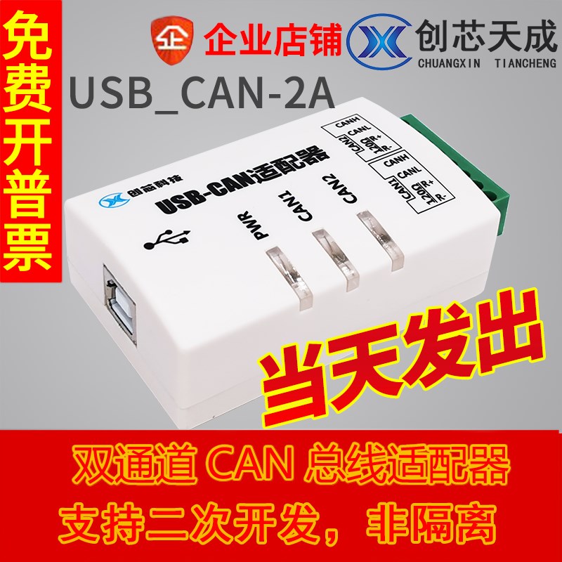 USB转CAN USBCAN-2A   智能 2路CAN接口卡 兼容ZLG,吉阳包邮