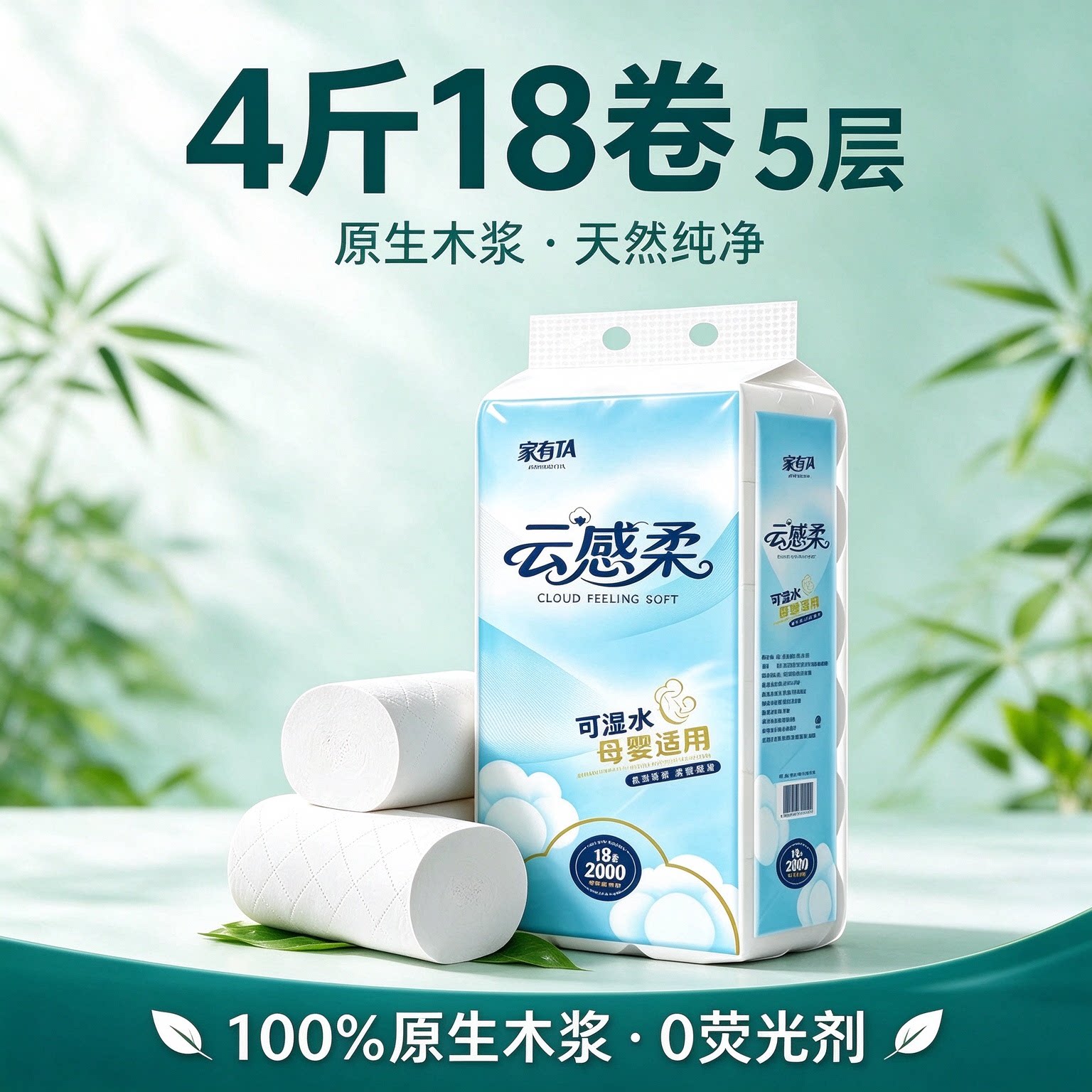 家有TA五层压花无芯卷纸家用囤货装原生木浆湿水不易破不掉屑