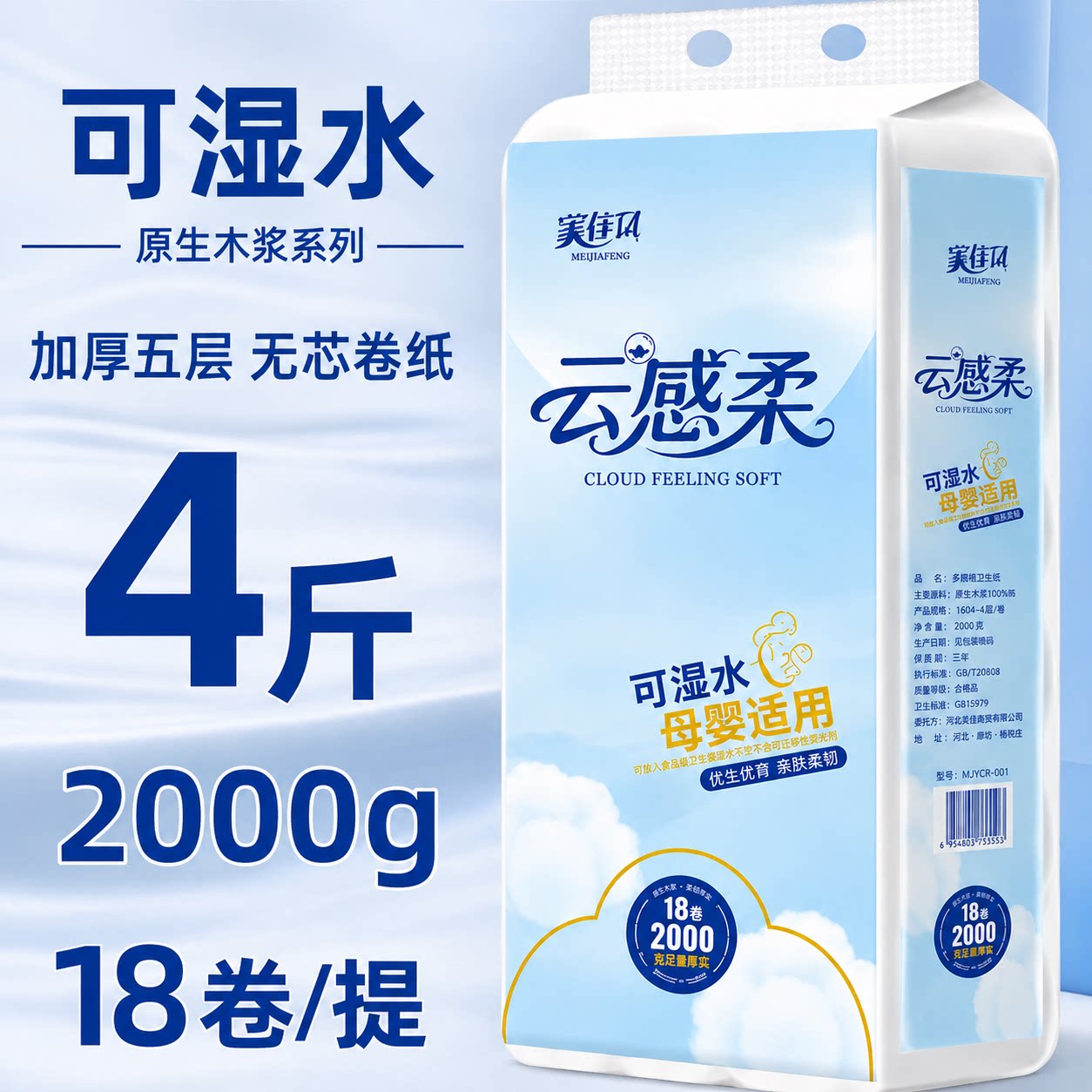 【2000g】18大卷大学生宿舍用纸