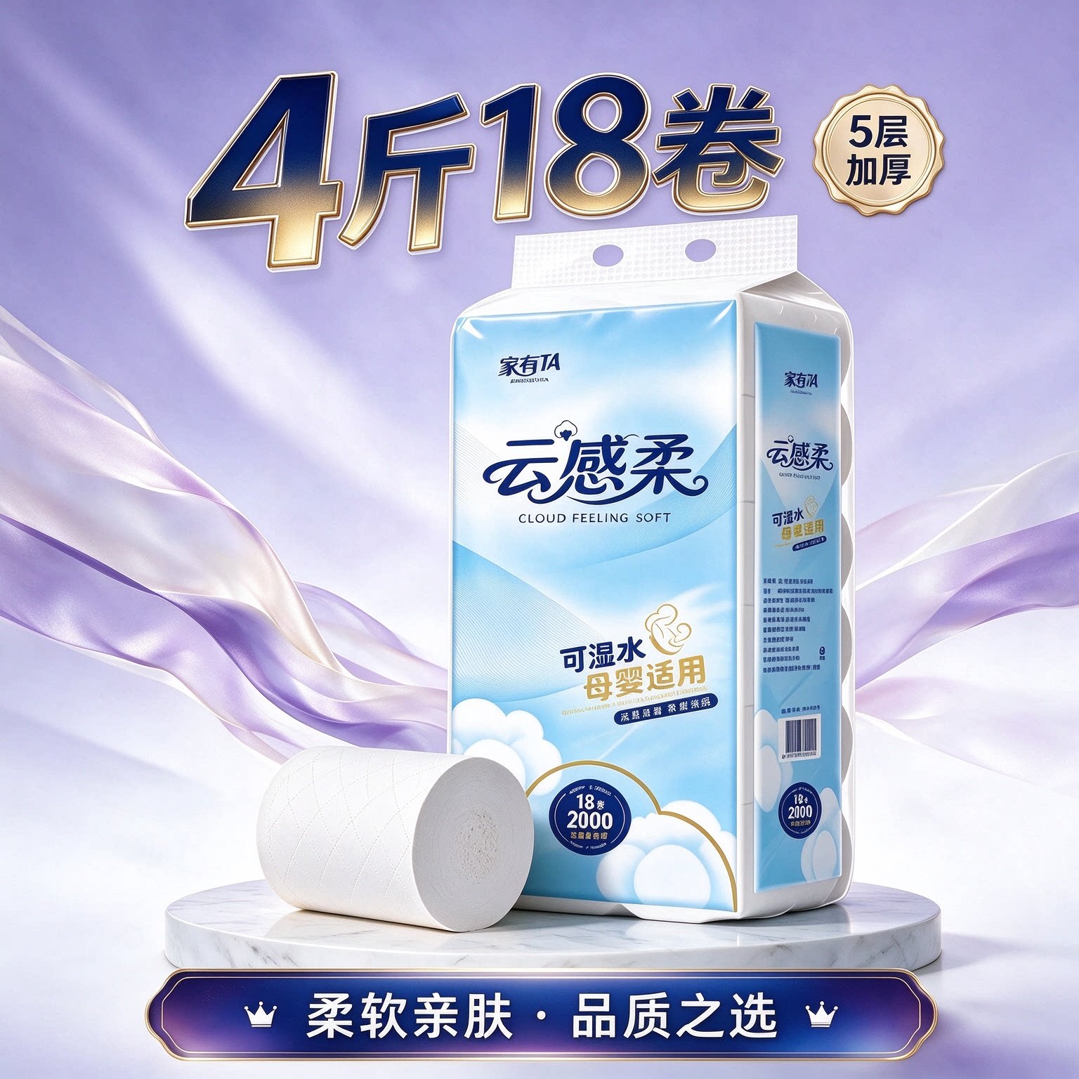 家有TA五层压花无芯卷纸宿舍原生木浆湿水不易破不掉屑加厚