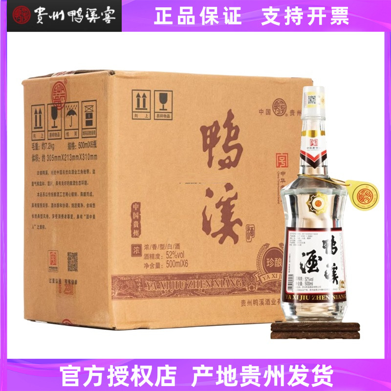 鸭溪窖珍酿52度浓香型白酒特价固态法粮食酒贵州老字号鸭溪窖酒厂