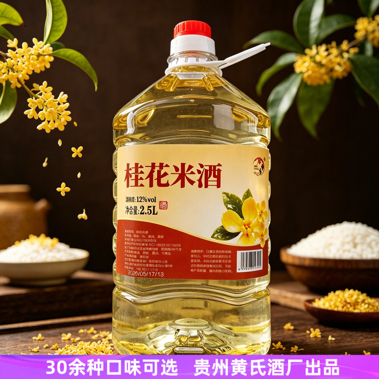 桂花酒桃花酒青梅酒玫瑰酒杨梅酒茉莉毛尖酒抹茶米酒贵州黄氏酒厂