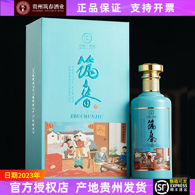 筑春酒好日子升级版53度酱香型