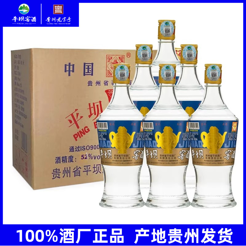 平坝窖酒经典3号52度兼香白酒整箱6瓶固态法粮食酒贵州老字号酒厂