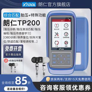 朗仁TP200胎压匹配仪保养灯归零电脑胎压感测器激活综合匹配仪
