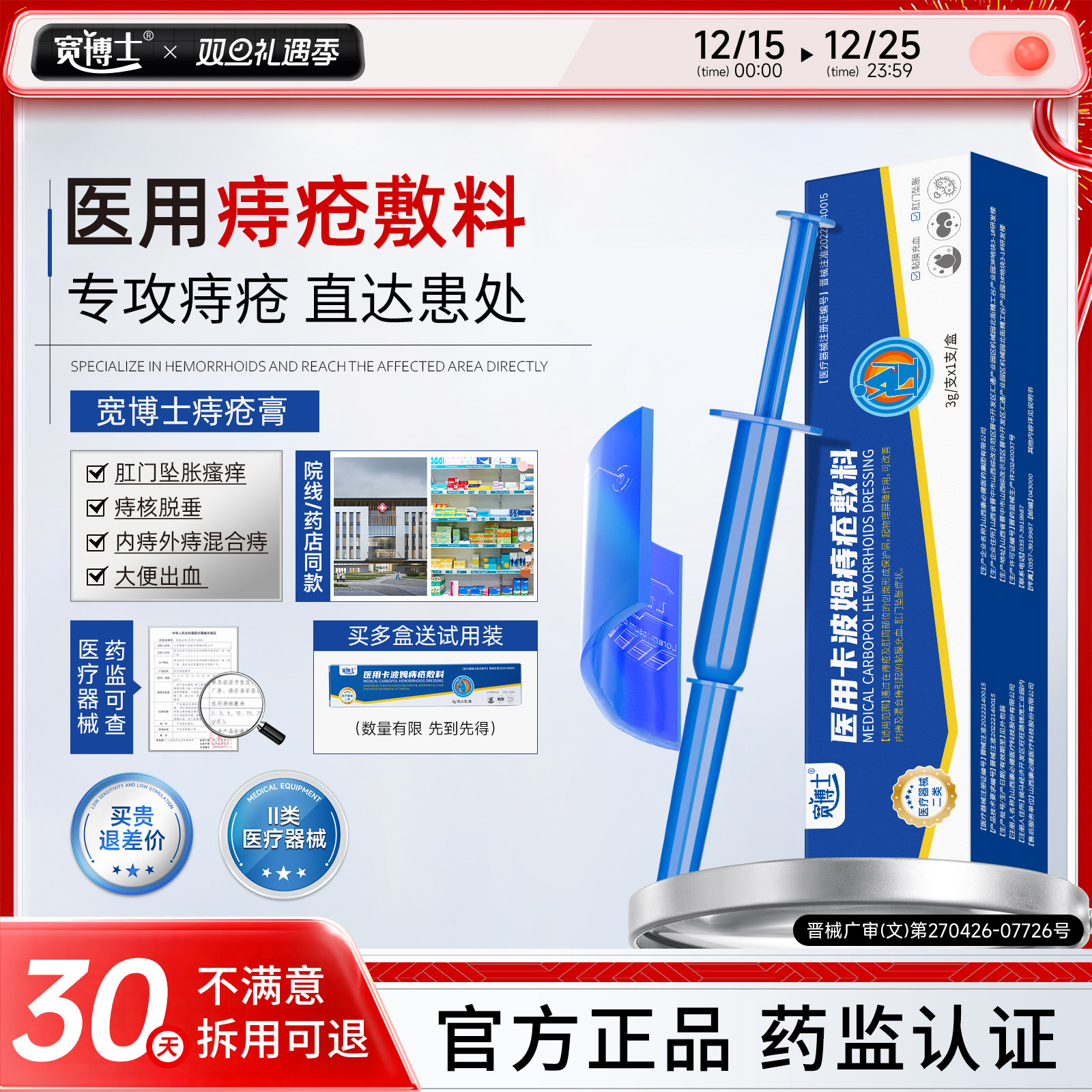 【官方正品】宽博士痔疮膏医用级痔疮辅料内外痔小蓝管正品保障