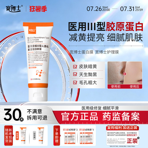 【博主同款】宽博士蛋白膜宽博士护理膜phd蛋白膜减黄提亮缩毛孔
