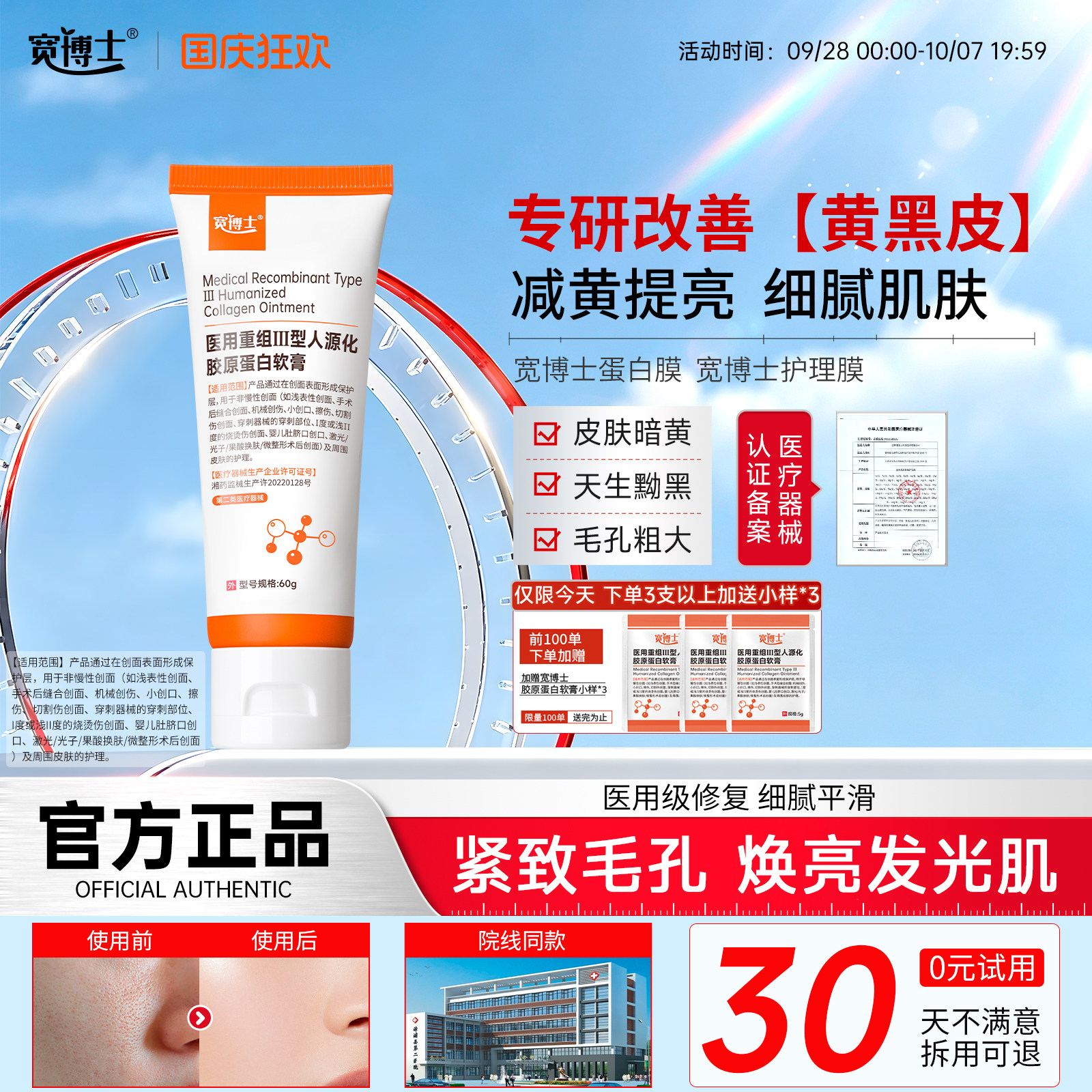 [线下同款]宽博士护理膜phd蛋白膜医用重组Ⅲ型胶原宽博士蛋白膜