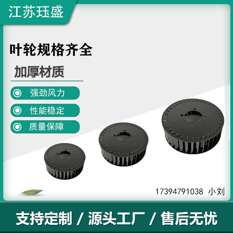 油烟机风轮吸抽油烟机配件风轮叶轮风扇风叶轮涡轮中欧式风轮