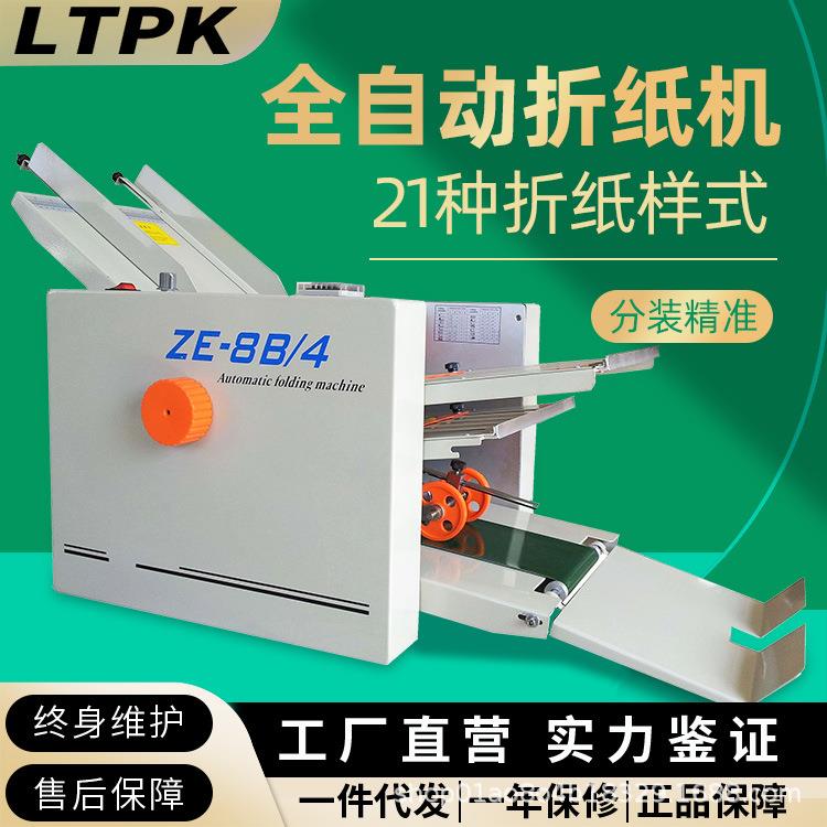全自动折纸机ZE小型折痕机说明书人图文印折叠纸机自动分页折页机