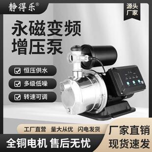 永磁变频恒压增压泵家用智能全自动离心加压泵多级静不锈钢自吸音
