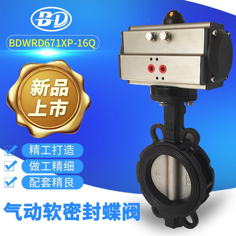 气动蝶阀BDD671XP-16Q球墨铸铁气动对夹式软密封蝶阀