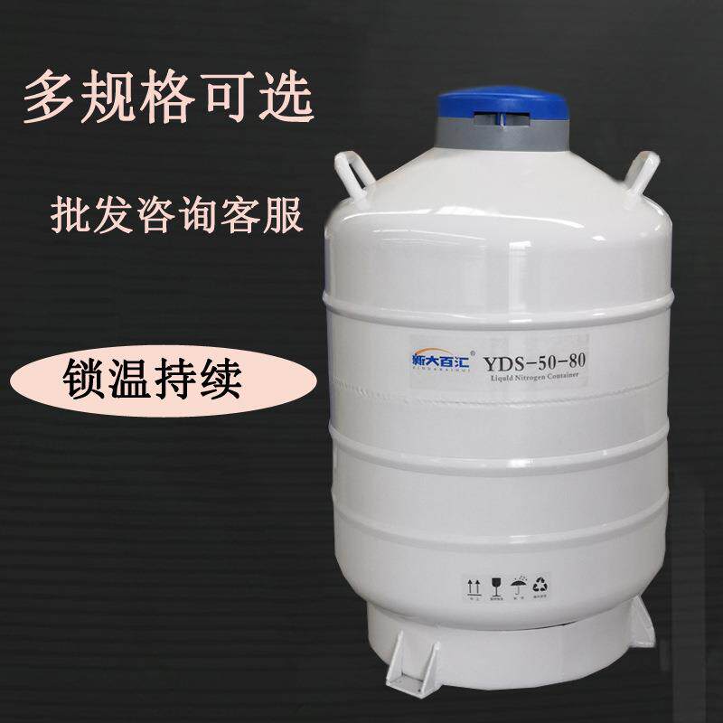YDS-50-80液氮罐畜牧冻精储存运输50L80口改良农户送液氮液氮桶
