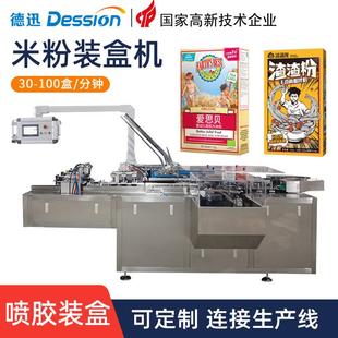 预制菜装盒机包装机河粉米粉食品喷胶封盒机全自动装盒包装机