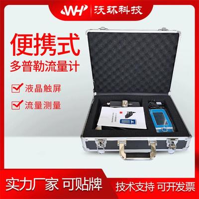 多普勒超声波流量计手持式流速仪农田水利渠道雨污管网监测数显