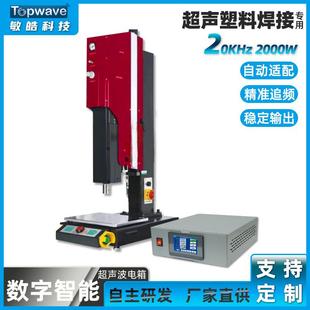 超声波塑料焊接机数字超声波发生器20K2000W大功率自动适配塑焊