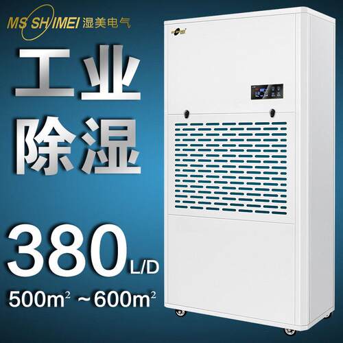 湿美工业除湿机适用:500~580㎡大功率除潮抽湿机干燥机MS-9380B