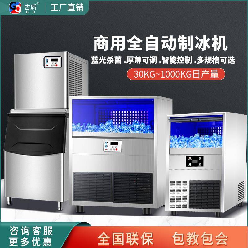 麦乐康制冰机商用酒吧奶茶店冰块机大型智能全自动方形冰格分体机