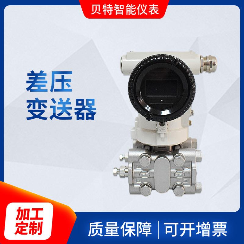 高精度智能压力变送器耐高温数显防爆4-20MA压力传感器