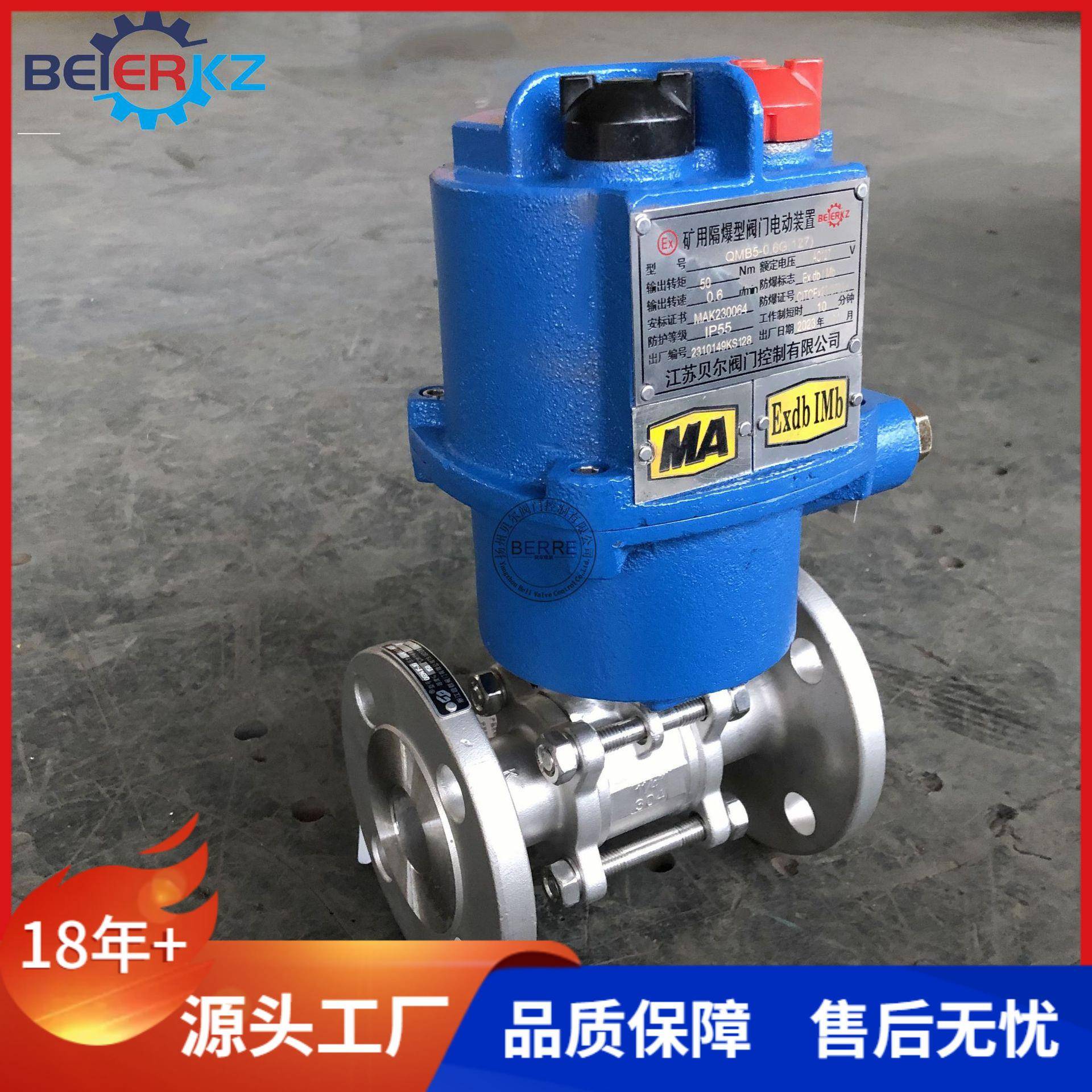 QMB9-0.6G（127）矿用隔爆型小型电动球阀不锈钢材质法兰连接