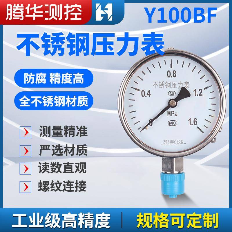 厂家供应Y100BF不锈钢压力表螺纹连接防腐耐磨液压气压真空负压表