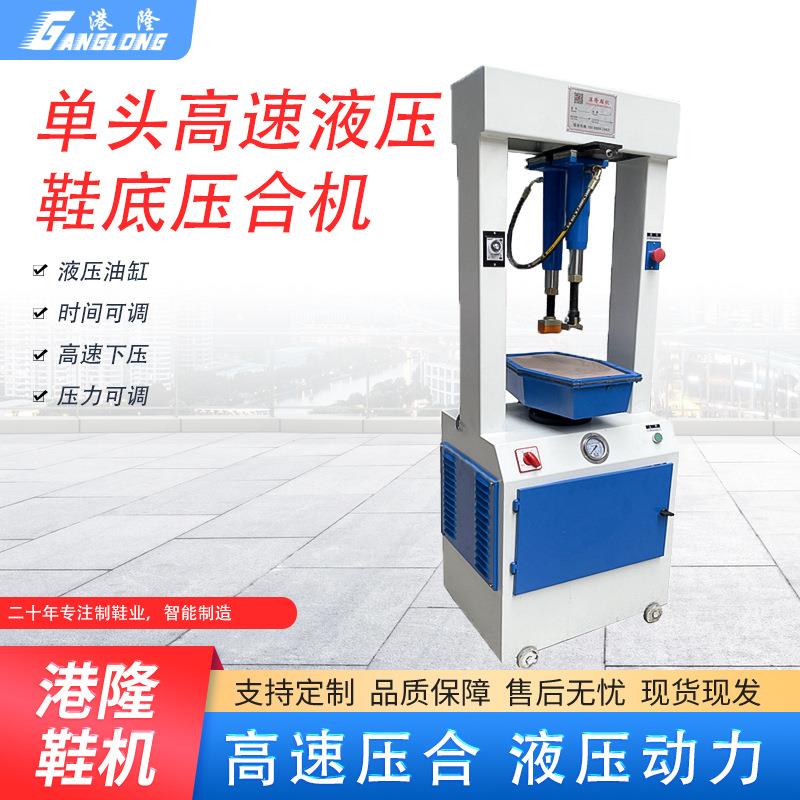 单头油压压底机高速压合机制鞋机械设备男女鞋平跟中低跟压鞋底机
