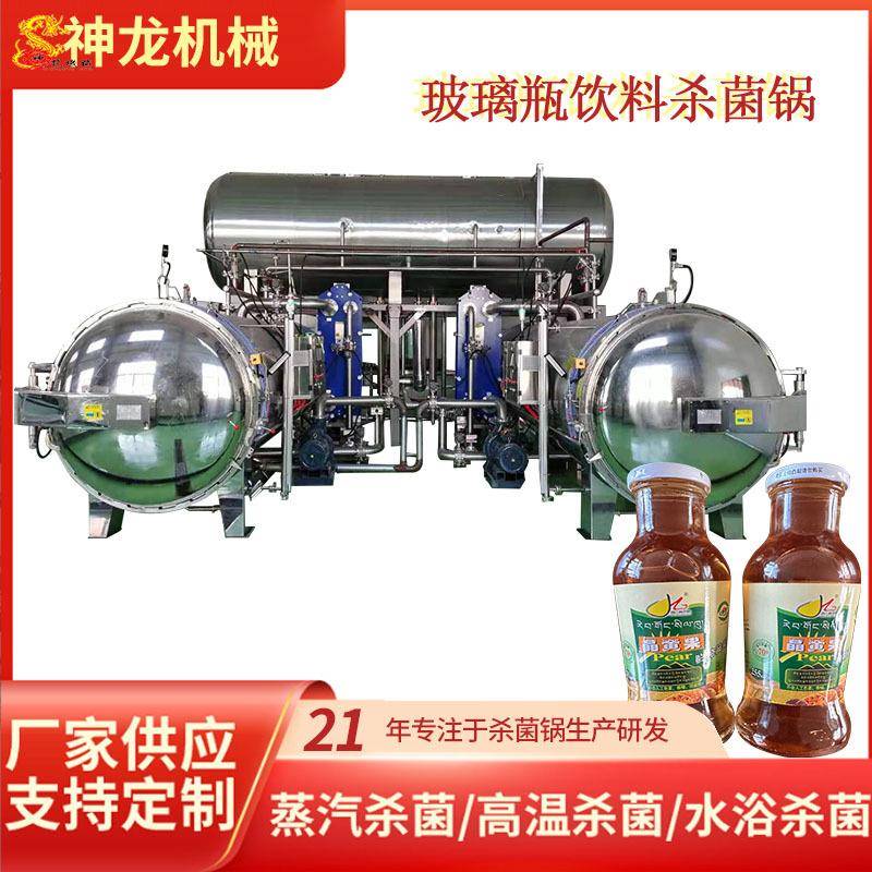 源头生产厂家大型玻璃瓶饮品高温杀菌锅高压饮料灭菌釜设备