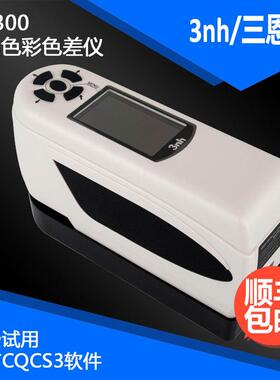 食品色差仪NH300饮料色彩色差仪酱油测色仪大米测色计油比色仪