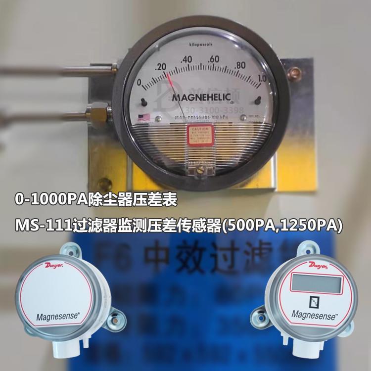 1000pa除尘滤网风压表压差表magnehelic压差表2000-1kpa