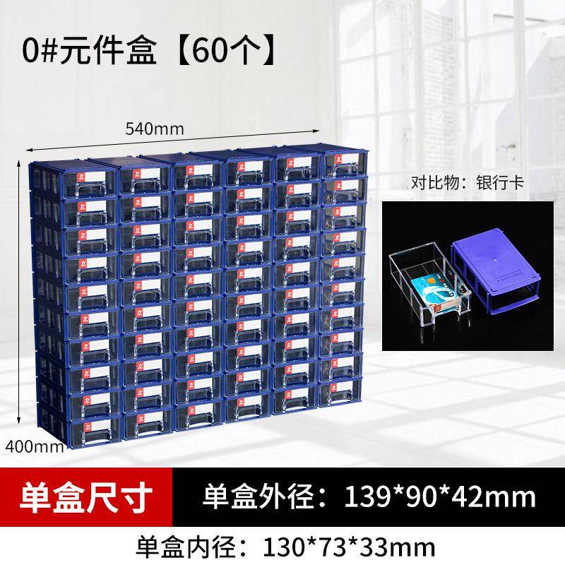 组合式塑料零件柜抽屉式零件盒乐高收纳盒螺丝五金0#元件盒