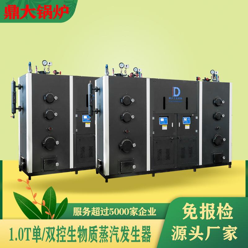 厂家供应生物质颗粒蒸汽发生器节能立式1吨双控生物质蒸汽发生器