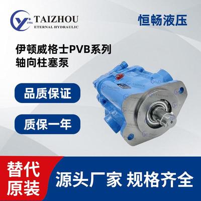 eaton伊顿变量柱塞泵PVB29PVB45PVB90定量泵PFB5PFB5PFB5