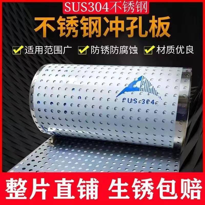 阳台防护网防盗窗垫板304不锈钢冲孔板网孔窗户花架窗台钢板定制