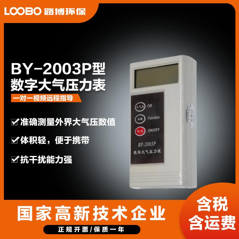 DPH温度计大气压力计BY-2003P数字气压表压力表