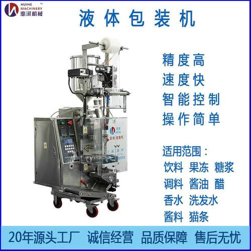 香水精华乳液面霜精油小袋包装机护肤品小样高速定量包装机