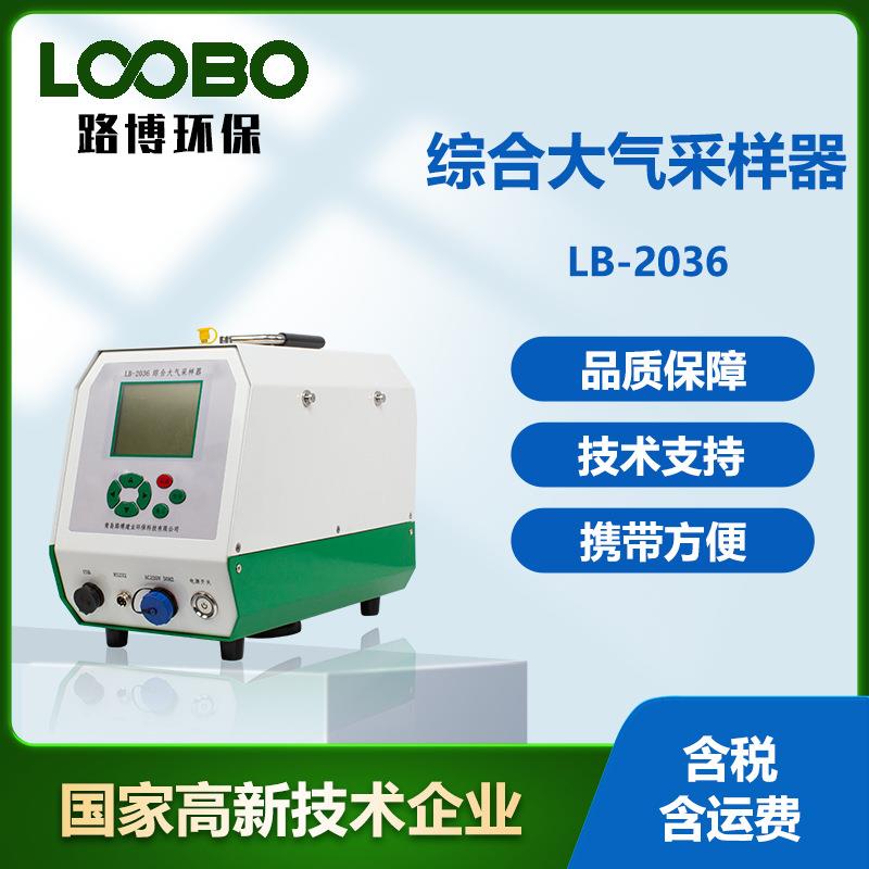 四合一综合大气采样器实验室环境监测空气污染收集器