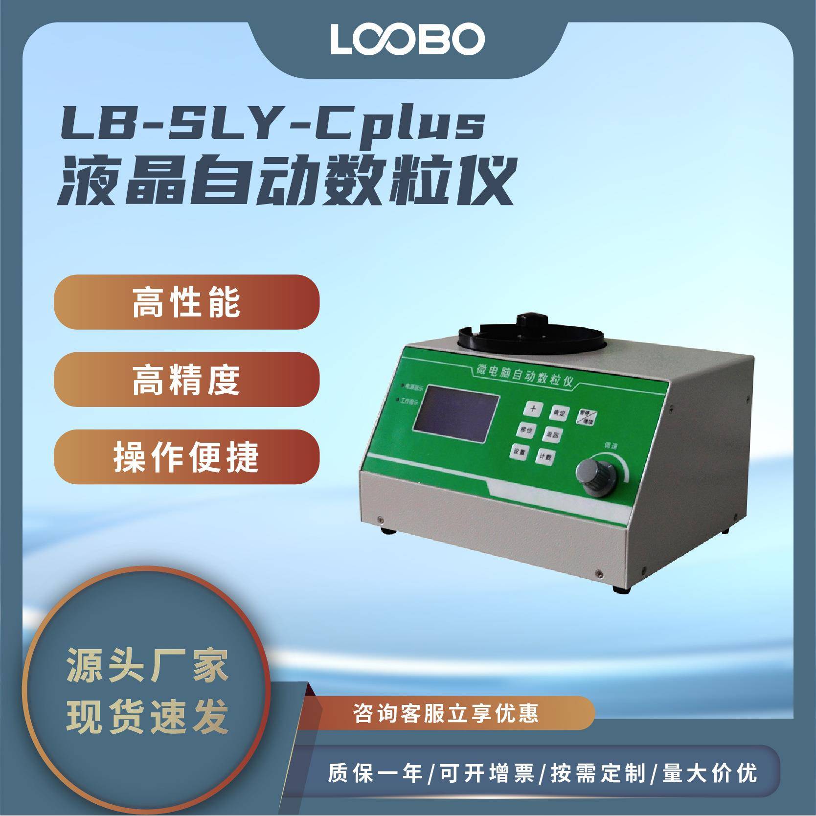 高精度液晶自动数粒仪全自动种子计数器微电脑智能粒子计数仪