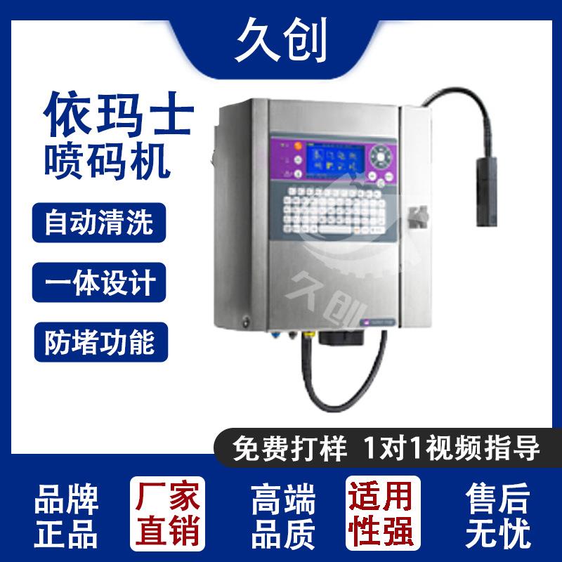 供应马肯依玛士9030包装喷码机90409330日期高速喷码机全国包安装