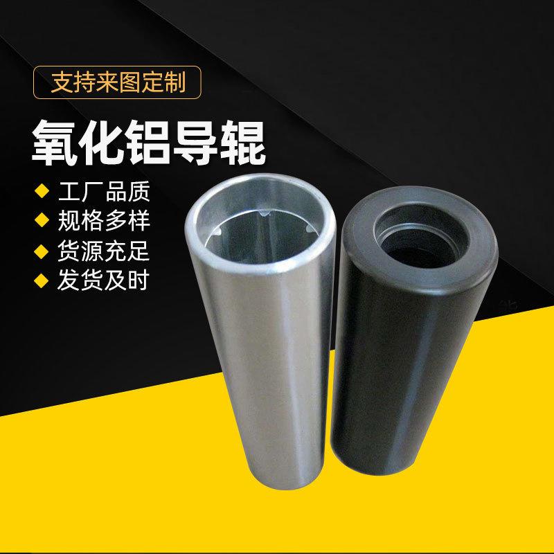 辊铝导辊供应硬质氧化铝导辊印刷机工业用辊