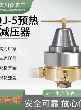 YQJ-5预热减压器减压器厂家销售减压阀调压阀气体管道预热氧气