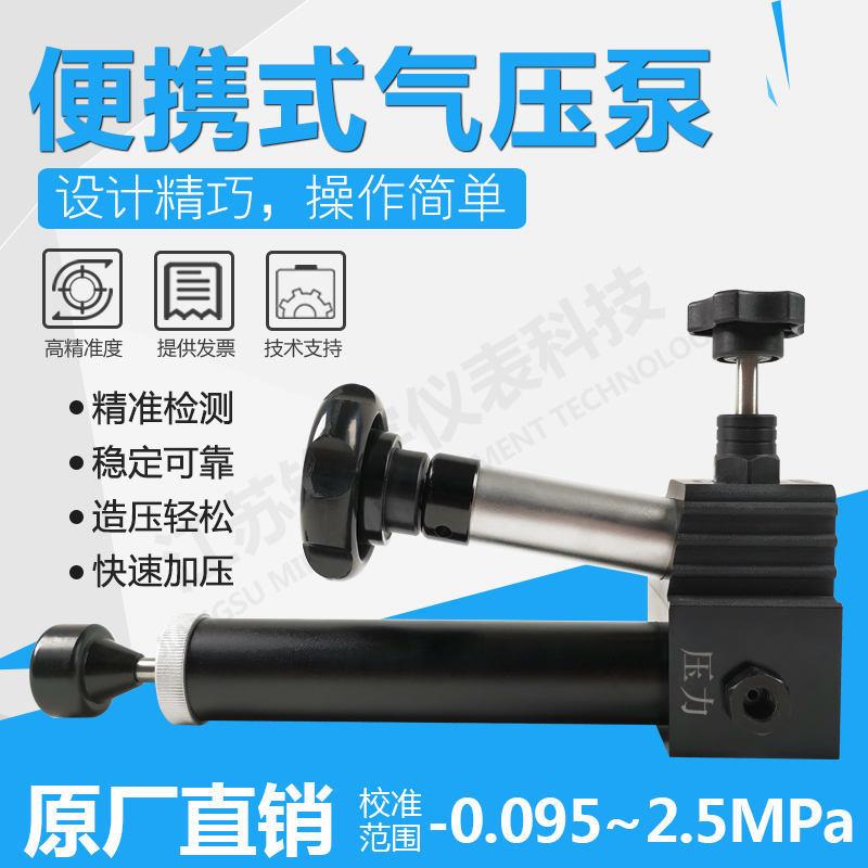 便携手推式气压泵气压压力泵手动气压源压力检定装置压力发生器