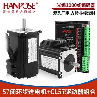 57闭环步进电机组合CL57驱动大扭矩光编1000线精准定位NEMA23