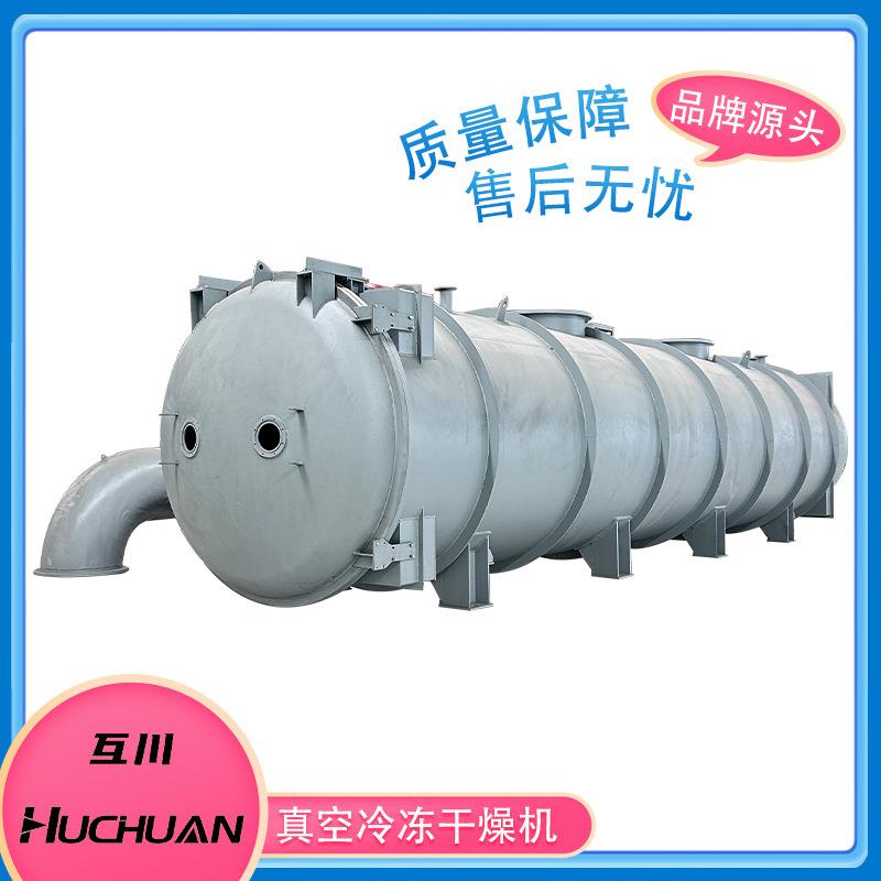 真空冷冻干燥机水果片低温脱水冻干机食品加工真空冻干保鲜设备