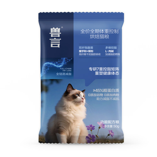 兽言体重控制烘焙粮添加减肥专利菌猫粮鲜肉成幼猫专用试用装6袋