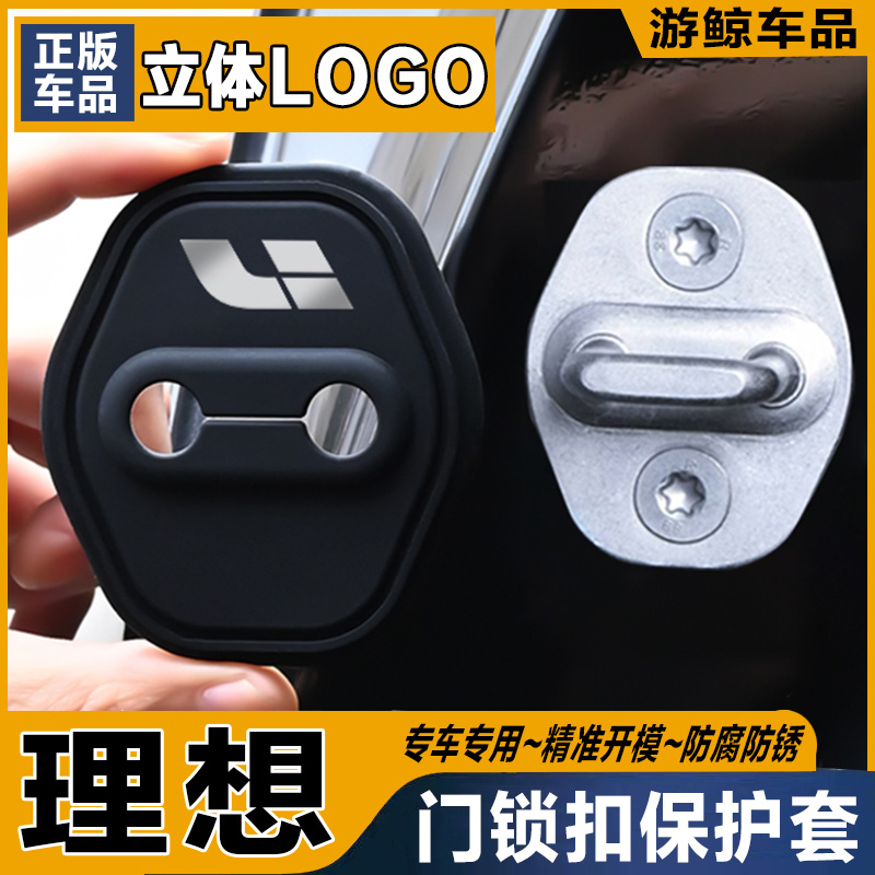 理想L6789MEGAON汽车门锁