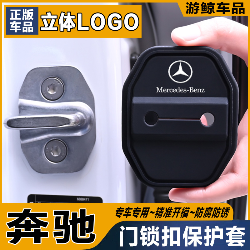 奔驰C级EGLB专用汽车门锁