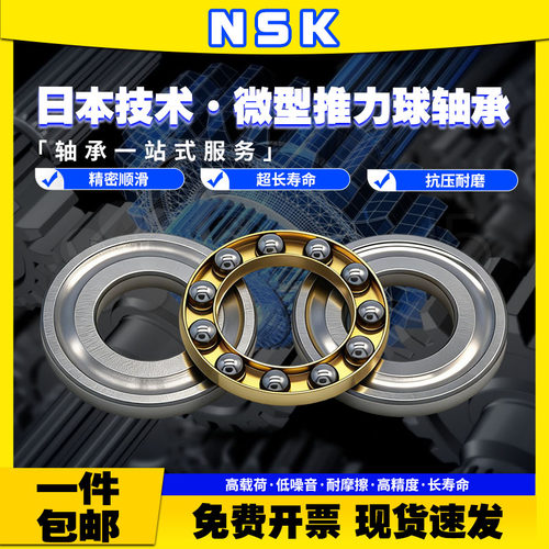 日本NSK微型平面推力球轴承F10-18M F10-20M F12-21M F12-23M