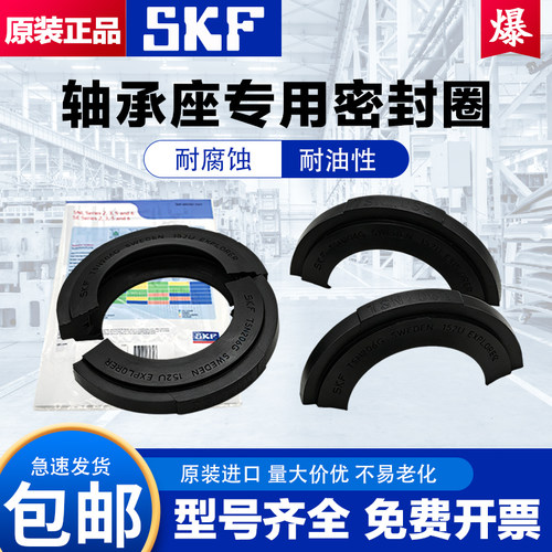 进口SKF轴承座密封圈瓦盒油封TSN505 506 507 508 509 510 511 L