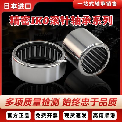 进口IKO冲压外圈HK0910滚针轴承HK0912 1008 1010 1012 1015 1208