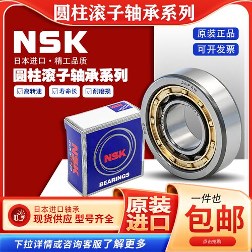 进口NSK圆柱滚子轴承405NU406NJ407N408NF409NUP410 411 412EM413